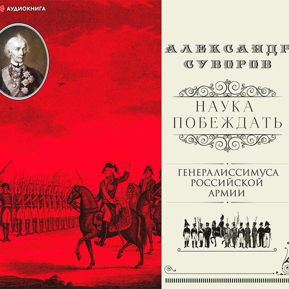Наука побеждать (сборник)
