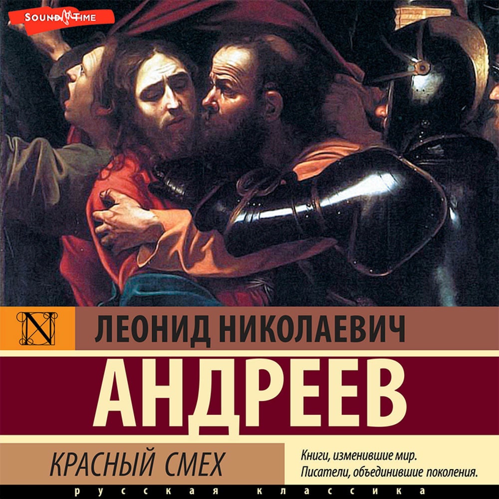 Красный смех