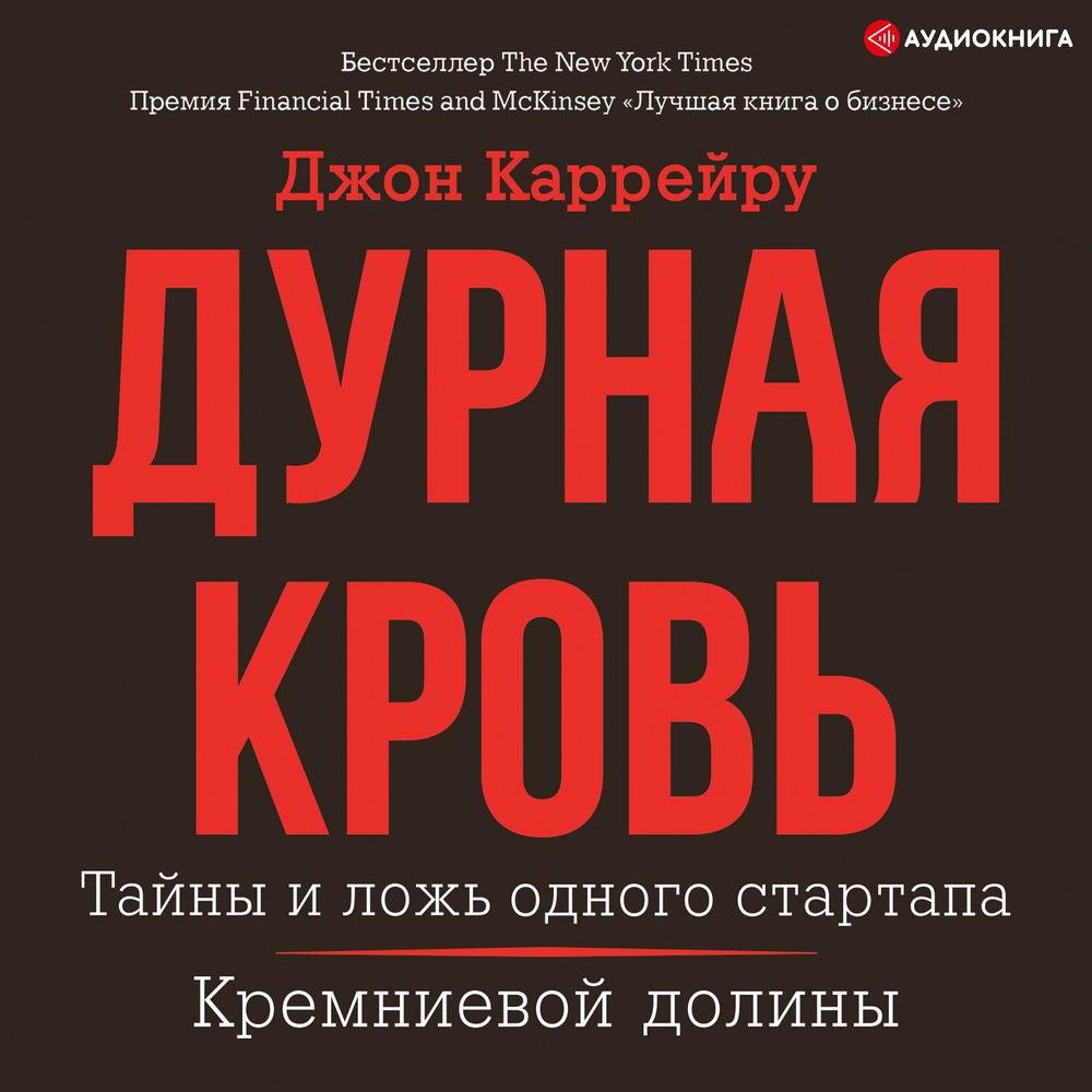Дурная кровь