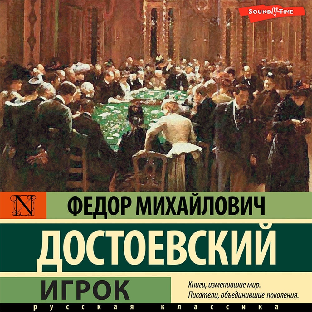 Игрок