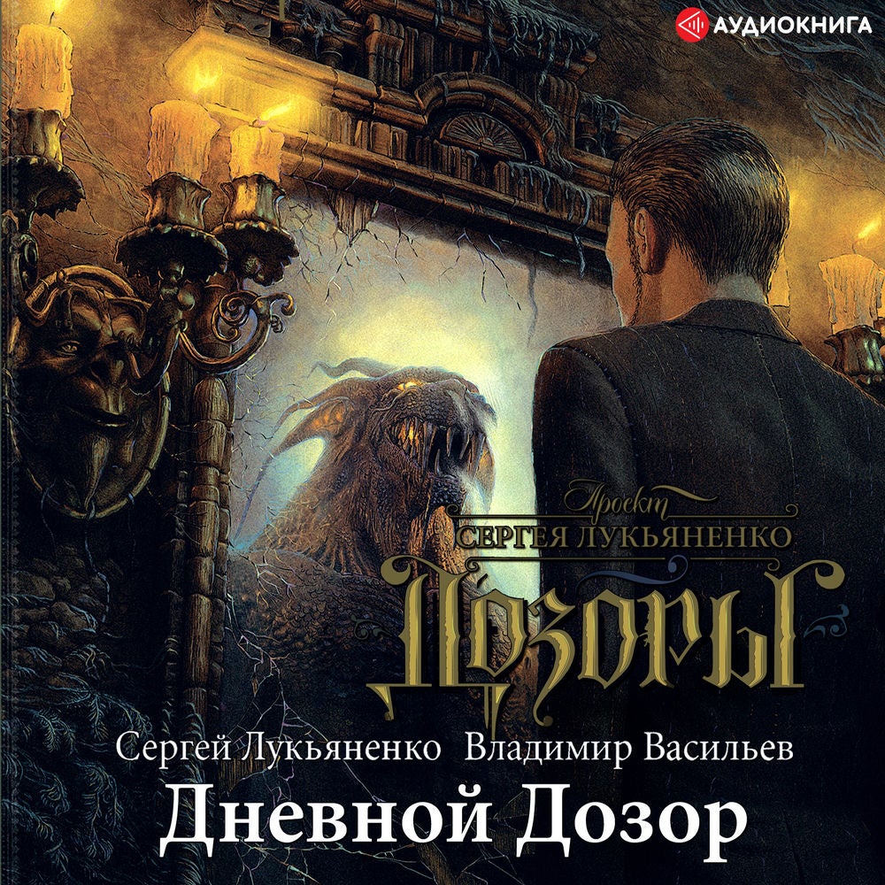 Дневной дозор