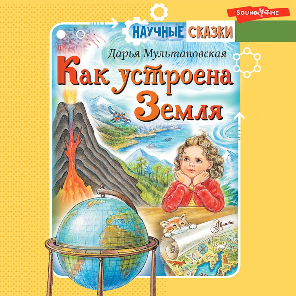 Как устроена Земля