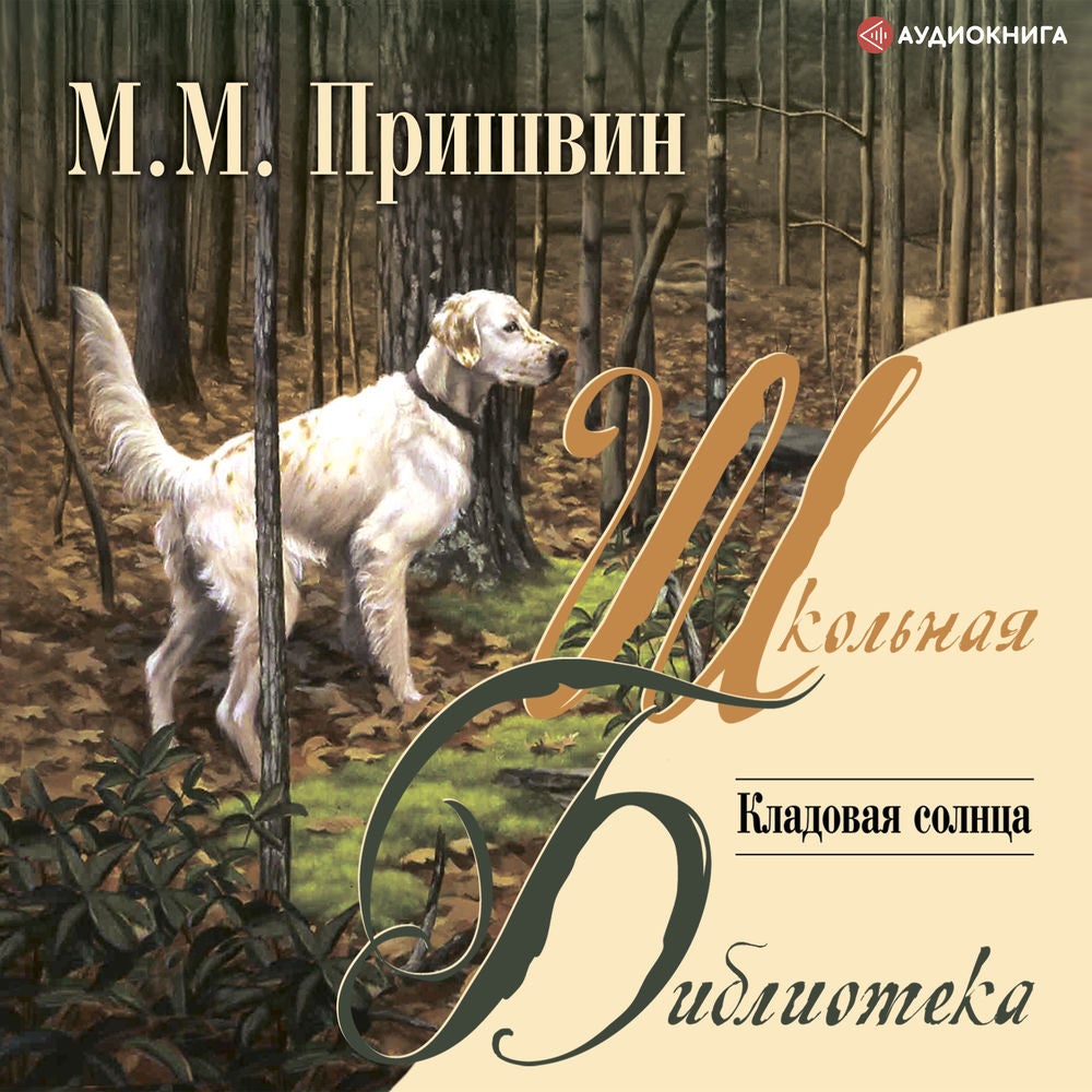 Кладовая солнца
