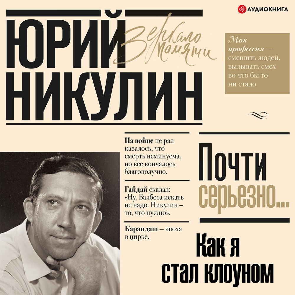 Как я стал клоуном