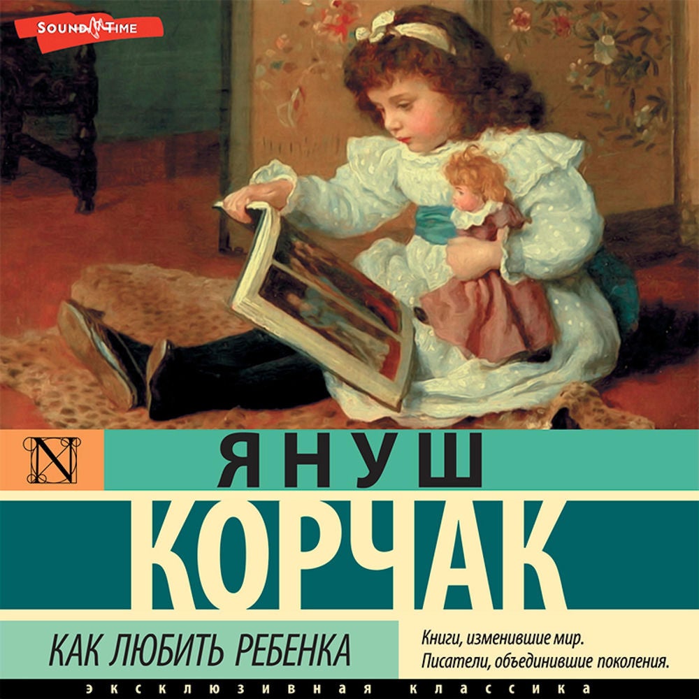 Как любить ребёнка