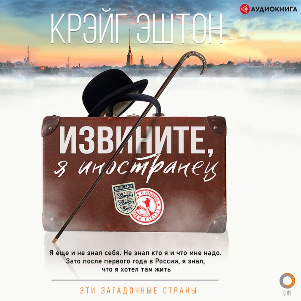 Извините, я иностранец