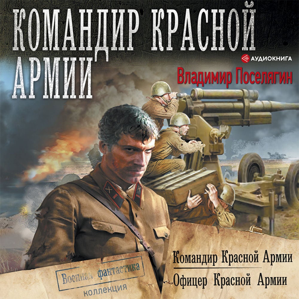 Командир Красной Армии: Командир Красной Армии. Офицер Красной Армии