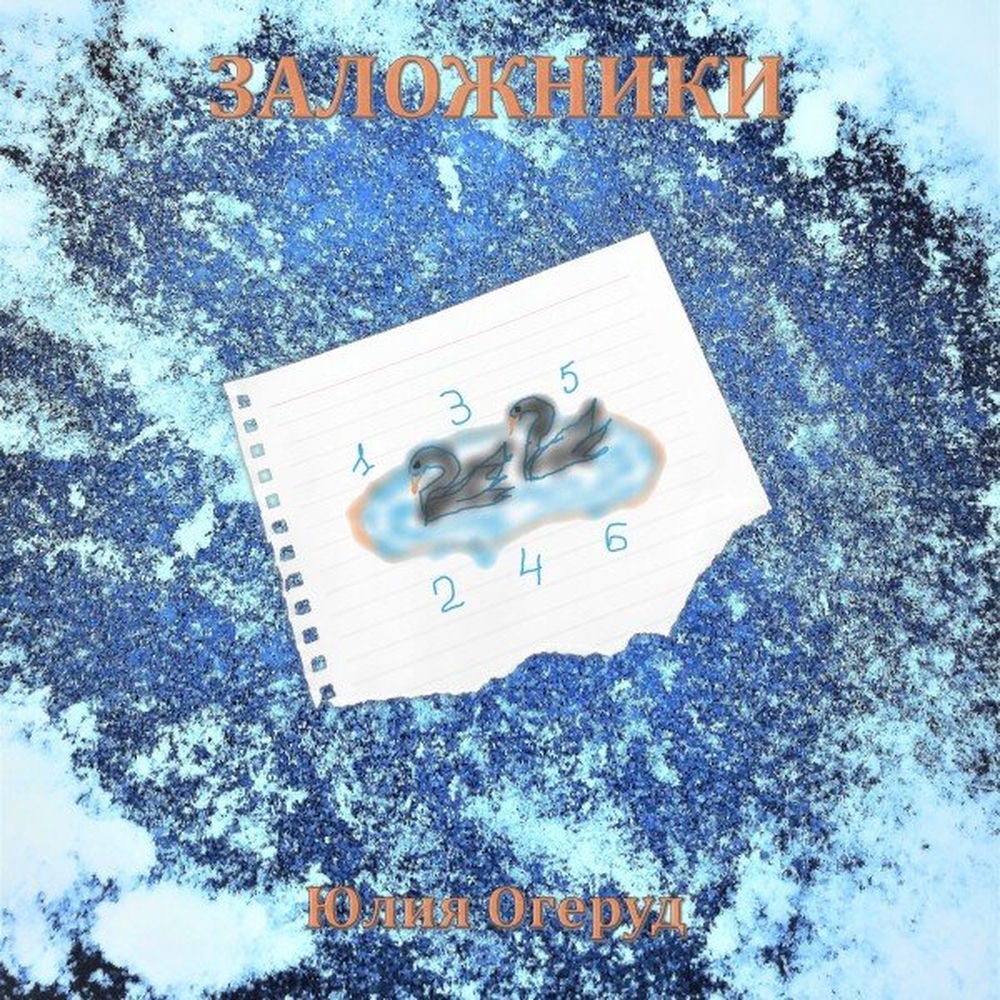 Заложники