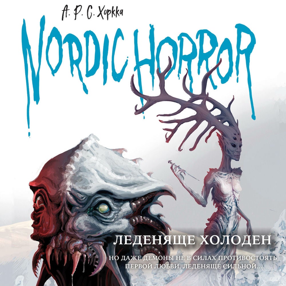 Nordic Horror. Леденяще холоден