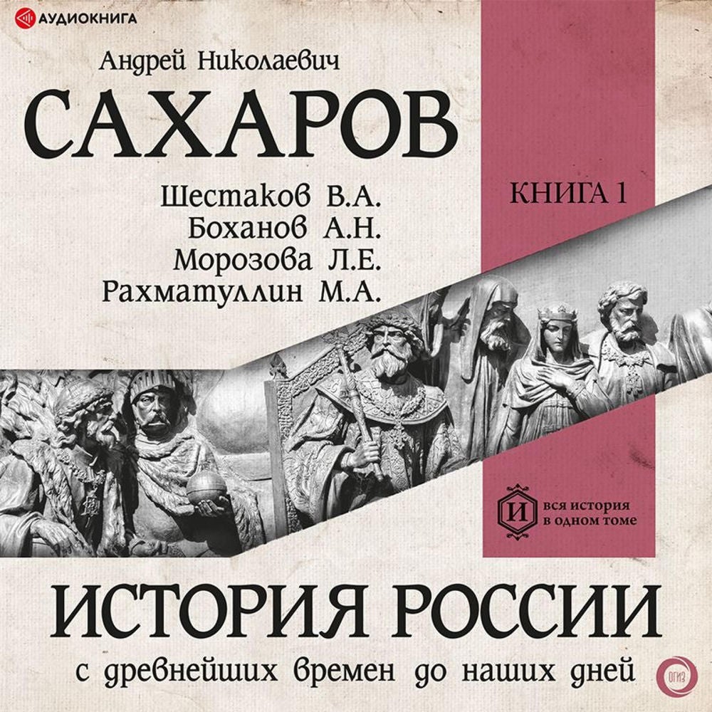 История России с древнейших времен до наших дней. Книга 1