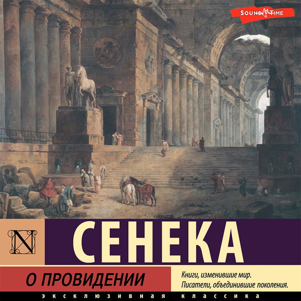 О провидении