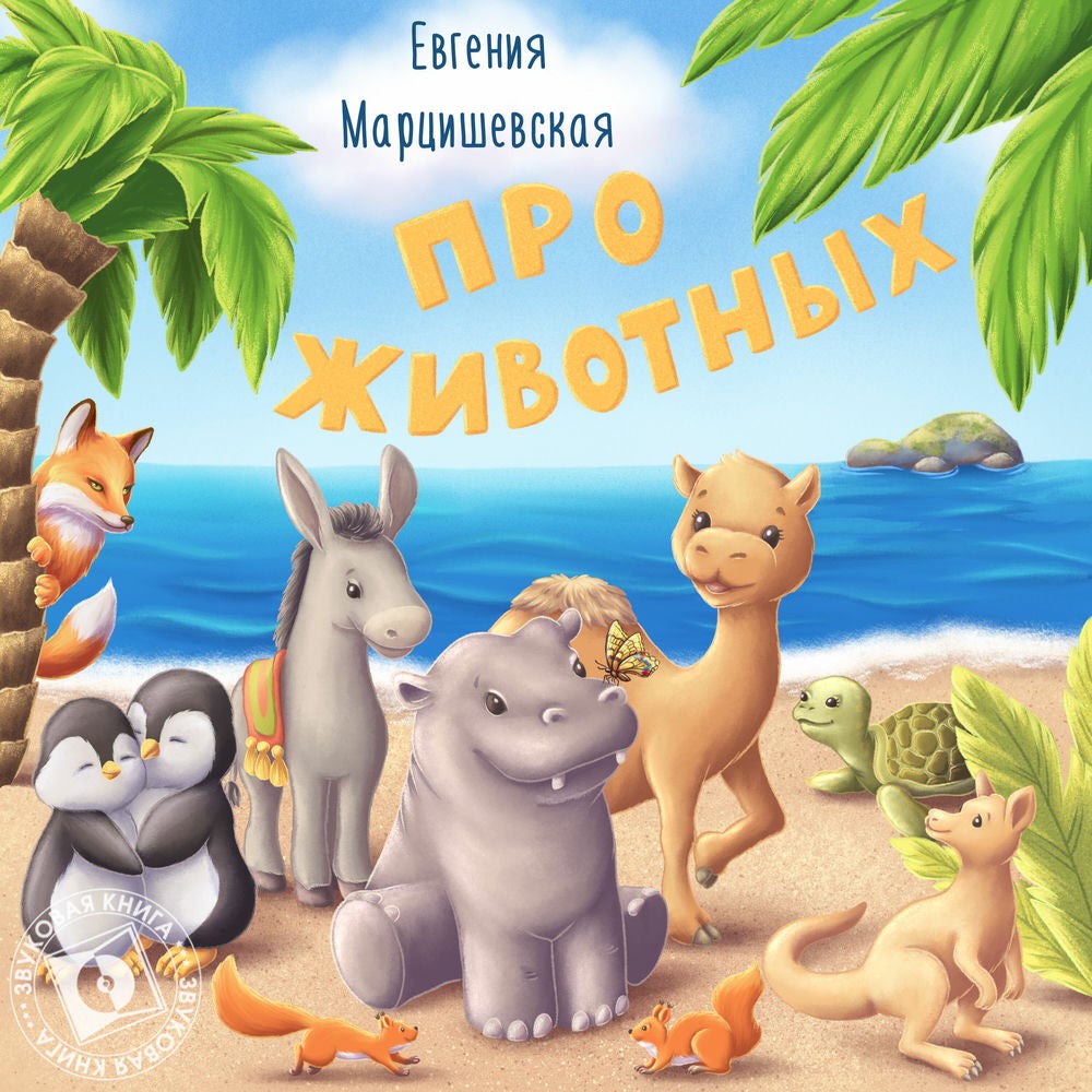 Про животных