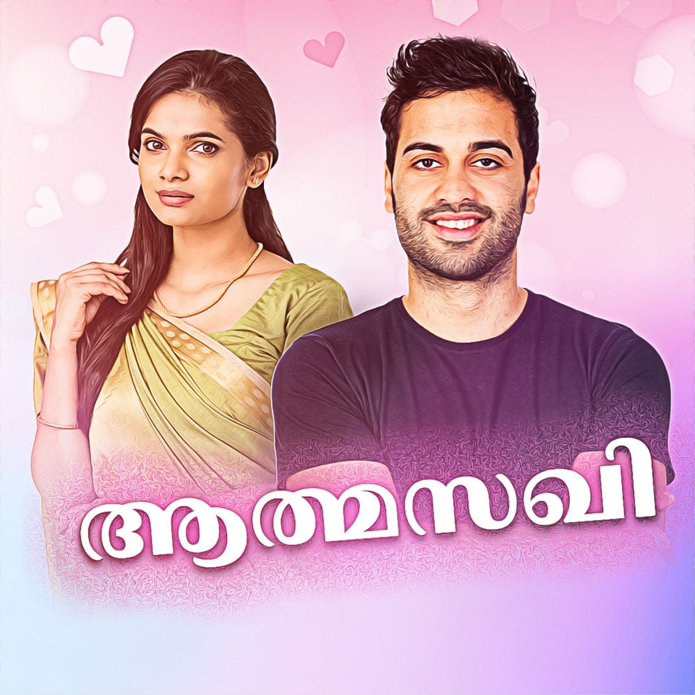 Aathmasakhi