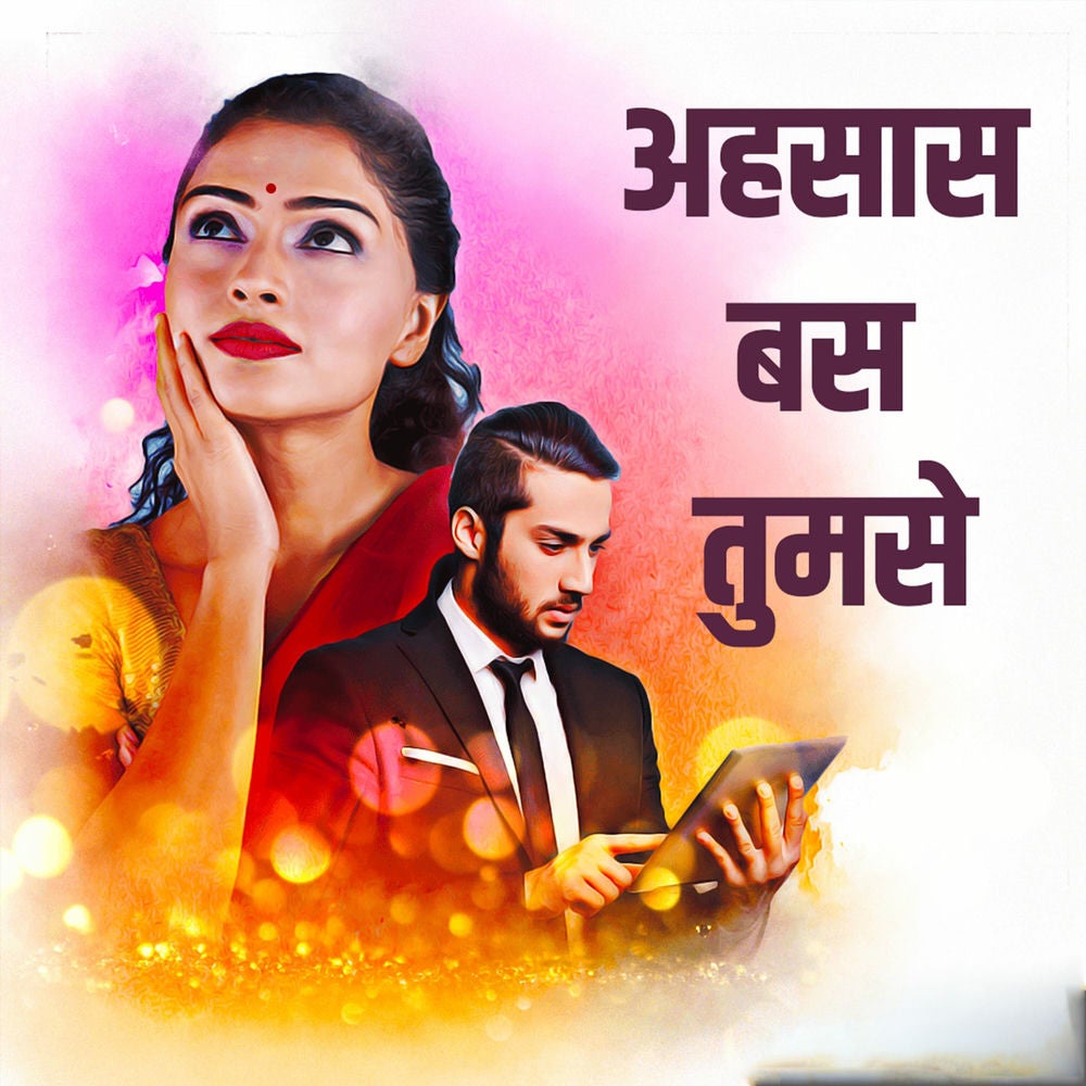 Ehsas bas Tumse