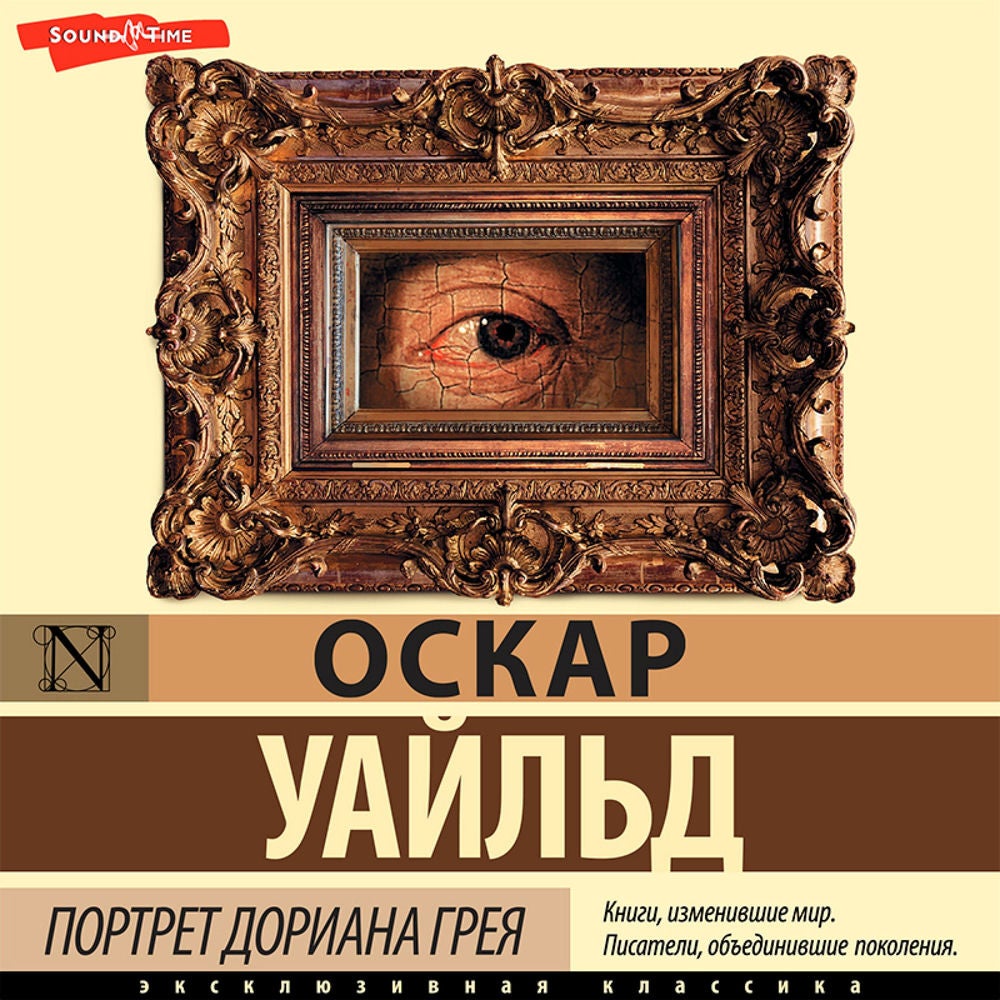 Портрет Дориана Грея = The Picture of Dorian Gray + аудиоприложение