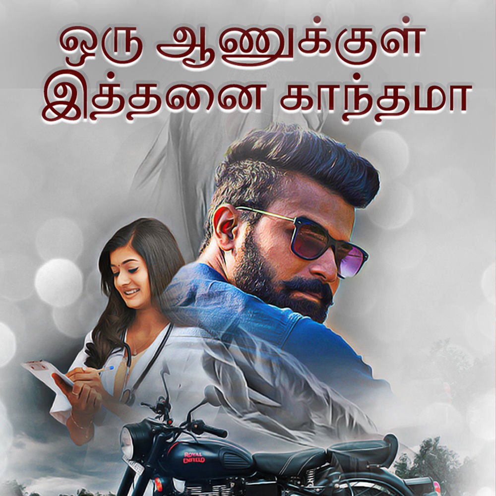 Oru Ahanukul Ithani Gandhama