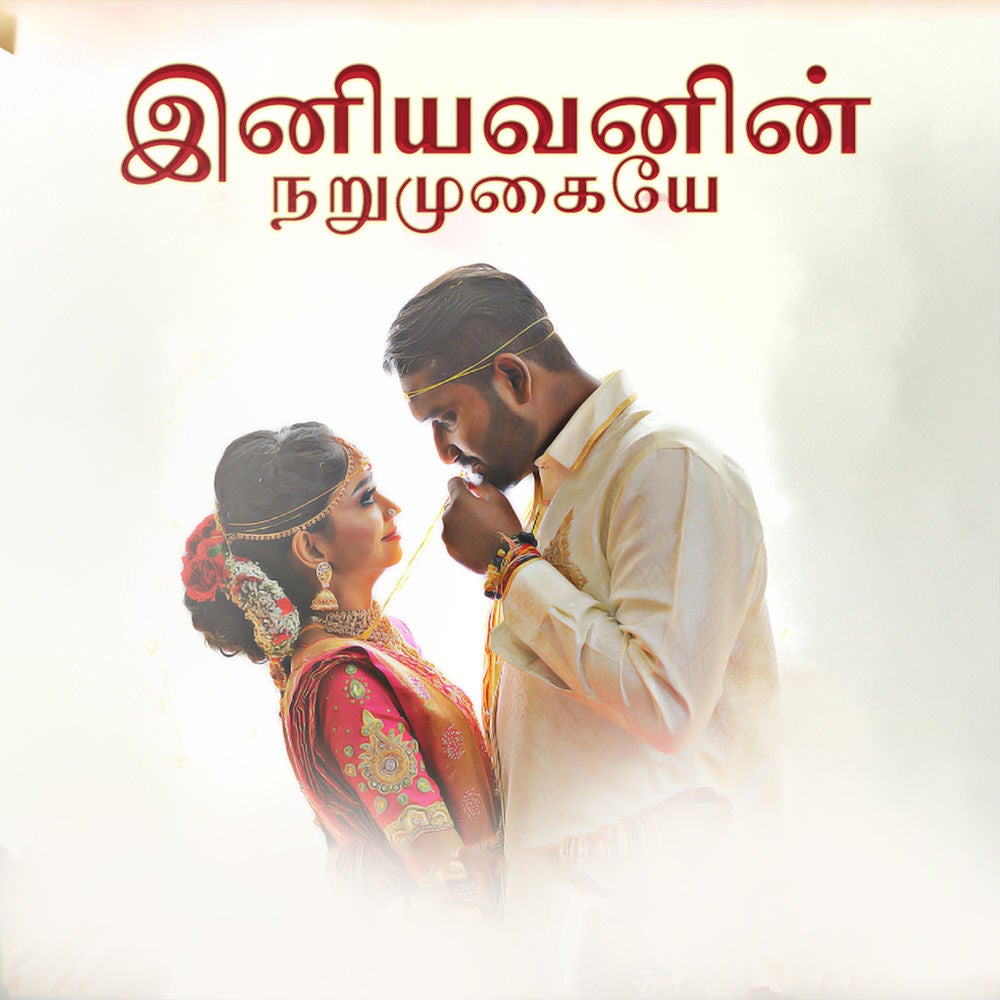 Iniyavanin Narumugai