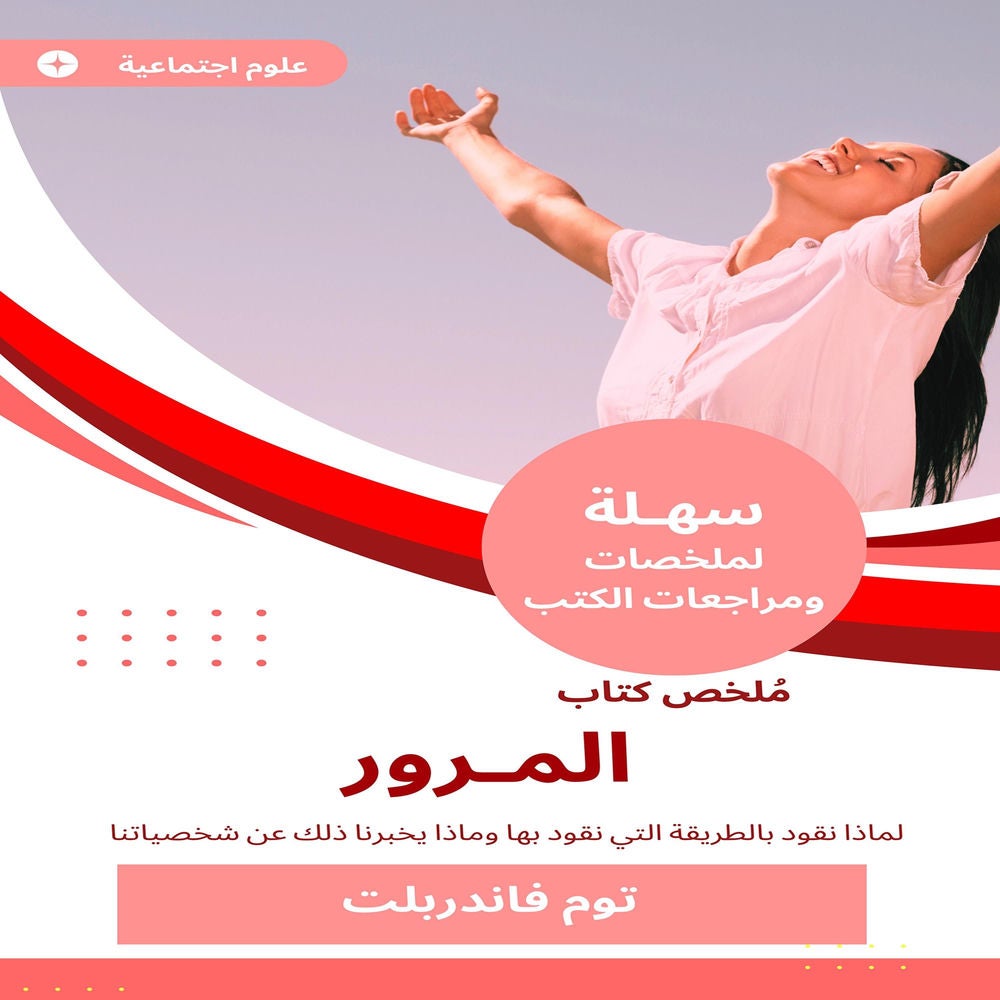 ملخص كتاب المرور