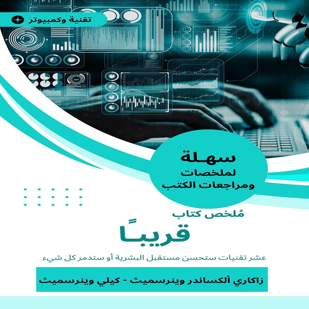 ملخص كتاب قريبا