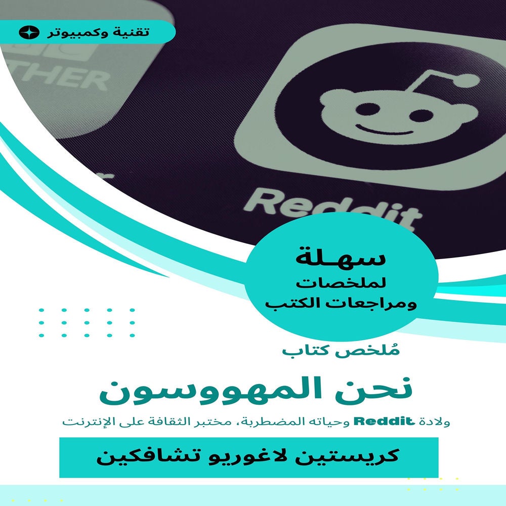 ملخص كتاب نحن المهووسون
