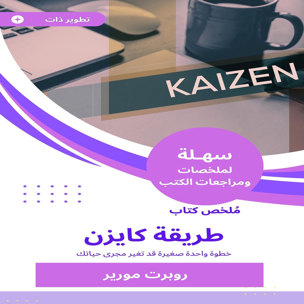 ملخص كتاب طريقة كايزن