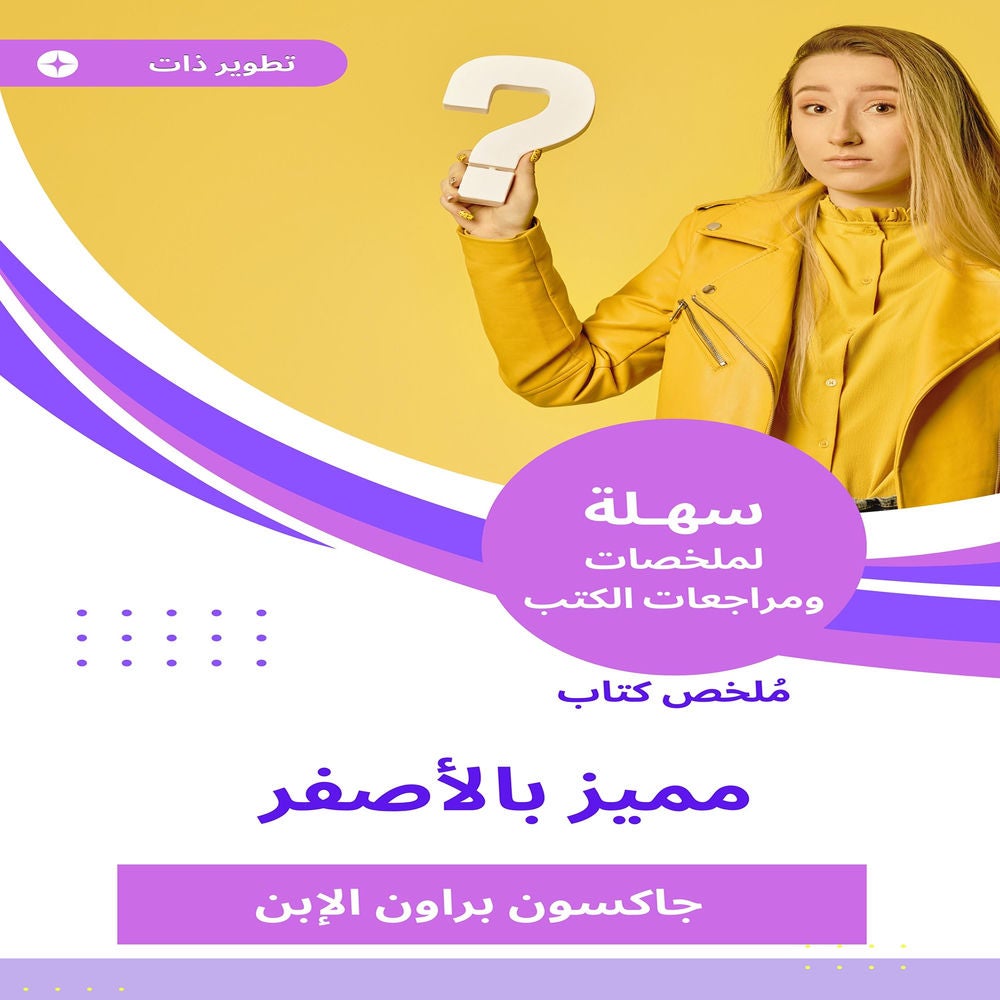 ملخص كتاب مميز بالأصفر
