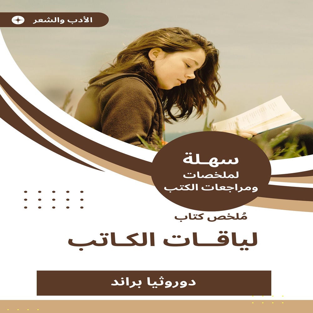 ملخص كتاب لياقات الكاتب