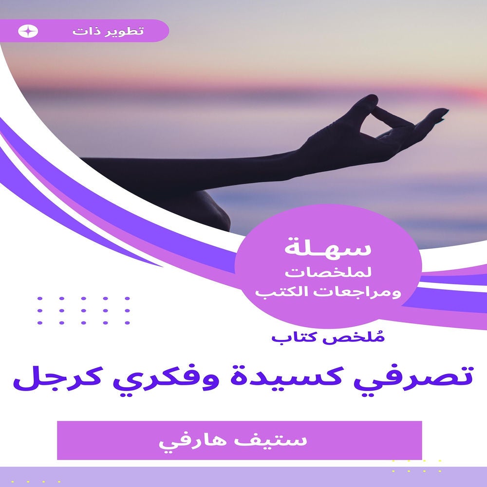 ملخص كتاب تصرفي كسيدة وفكري كرجل