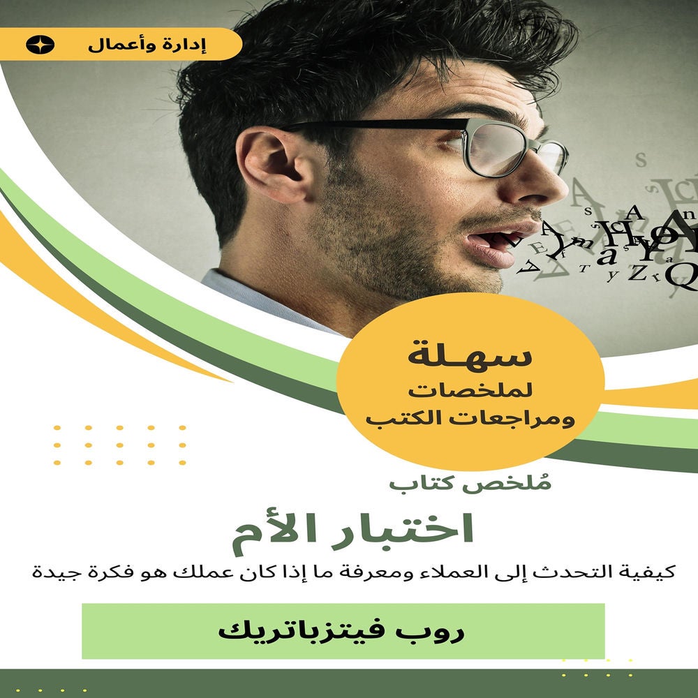 ملخص كتاب اختبار الأم