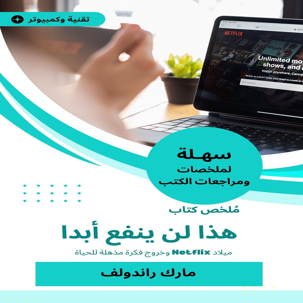 ملخص كتاب هذا لن ينفع أبدا
