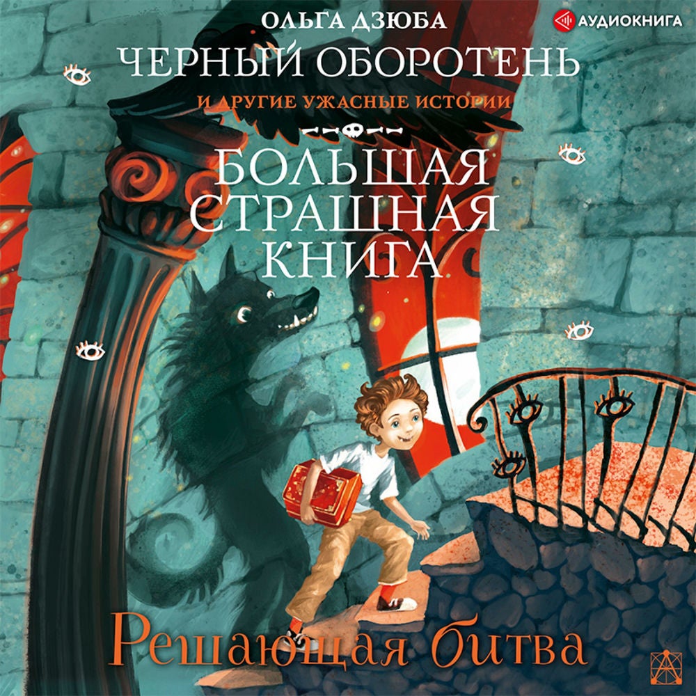 Решающая битва