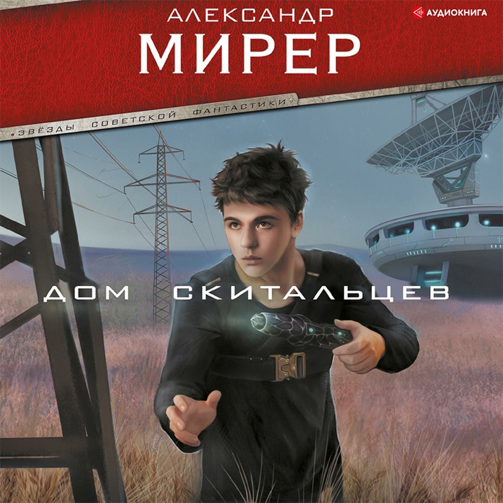 Дом скитальцев