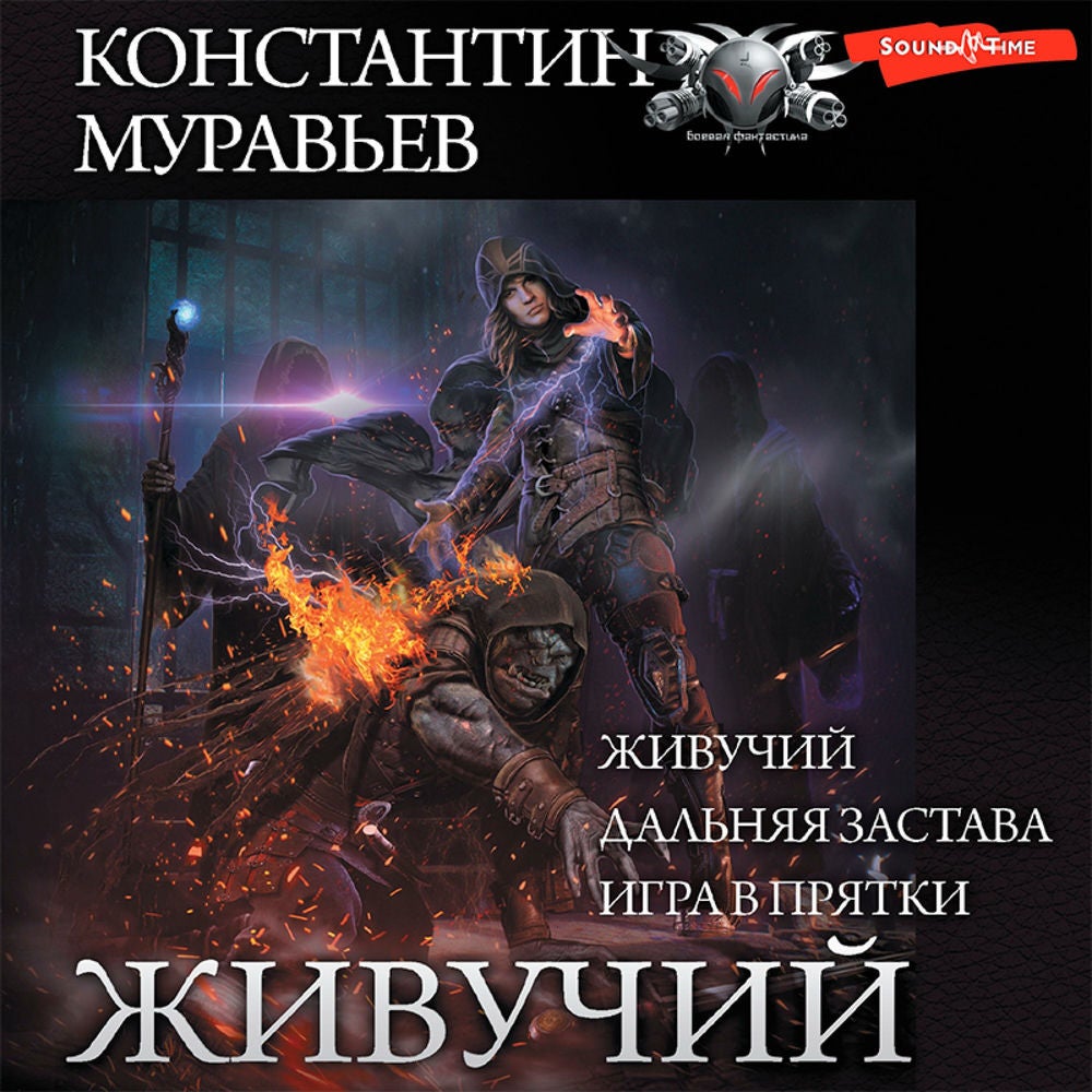 Живучий (сборник)