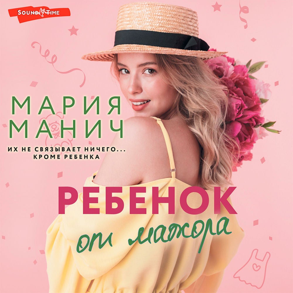 Ребенок от мажора