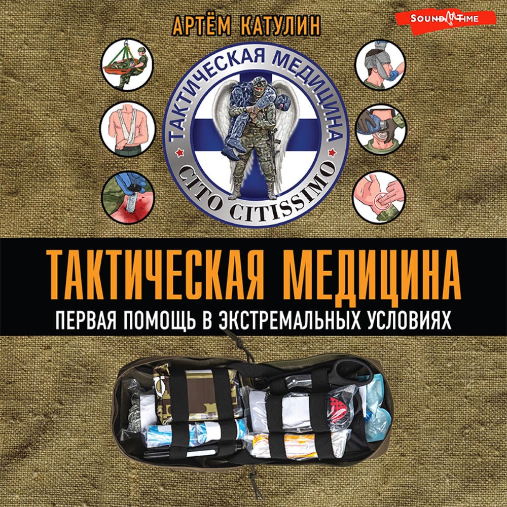 Тактическая медицина