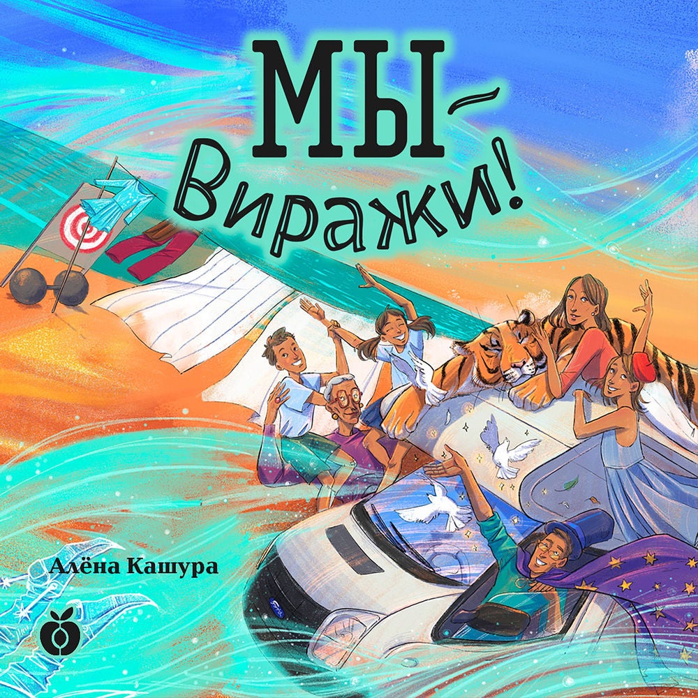 Мы — Виражи!