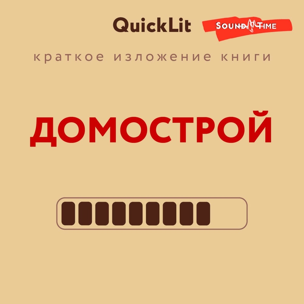 Краткое изложение книги "Домострой". Автор оригинала Сильвестр