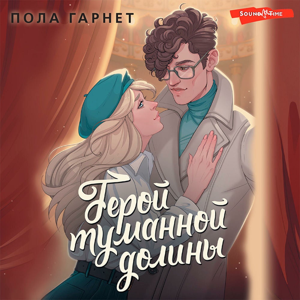 Герой туманной долины