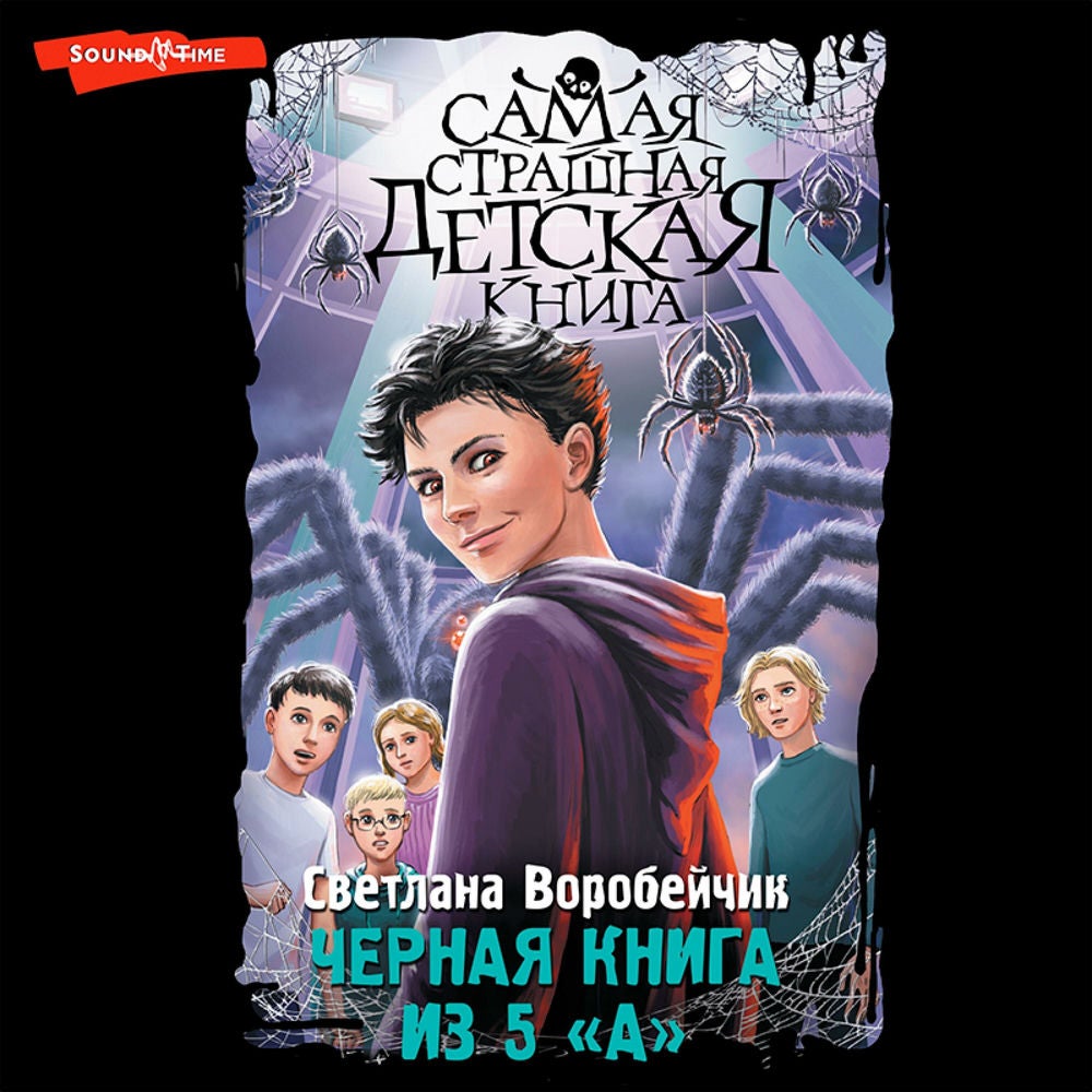Черная книга из 5 "А"