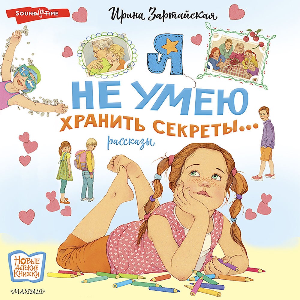 Я не умею хранить секреты...