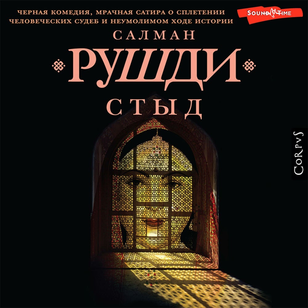 Стыд