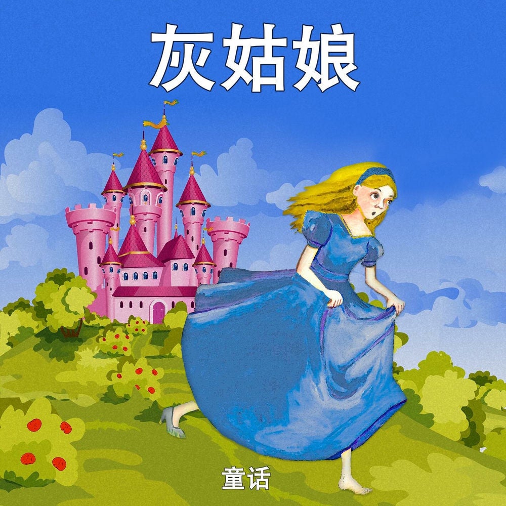 Cinderella