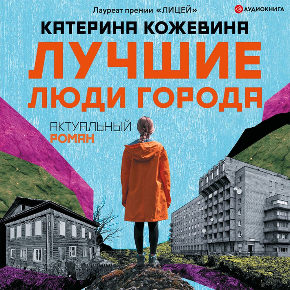 Лучшие люди города