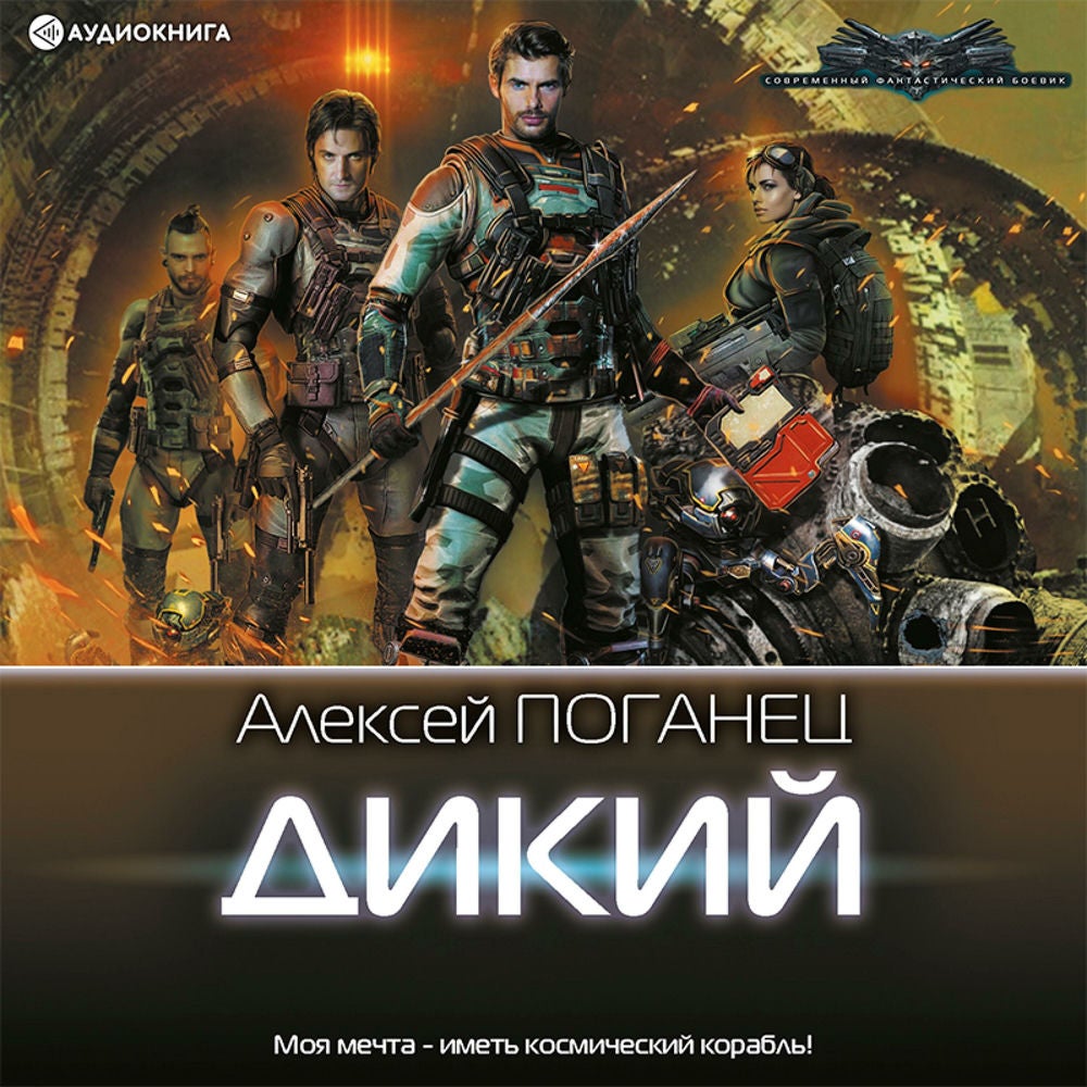 Дикий