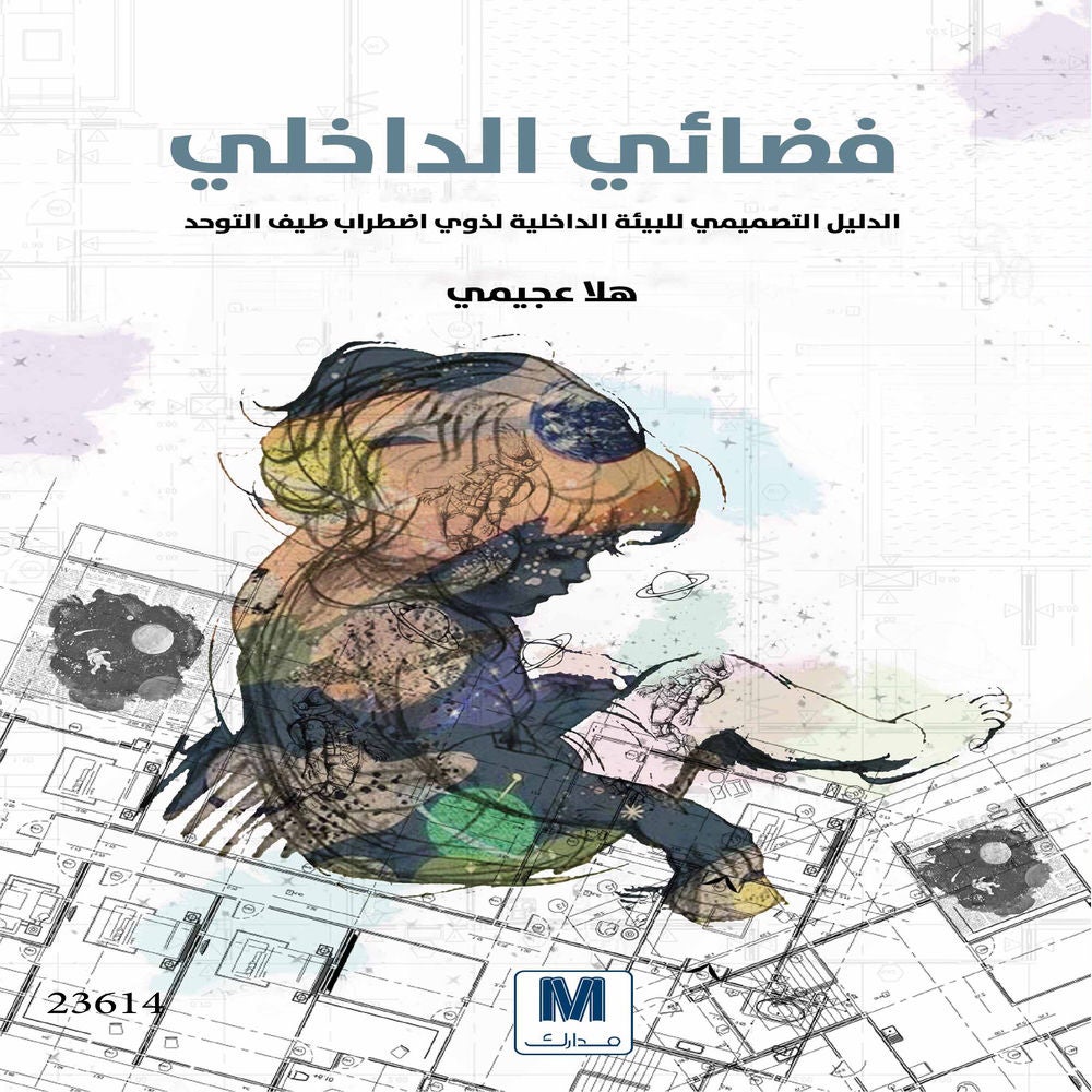 فضائي الداخلي