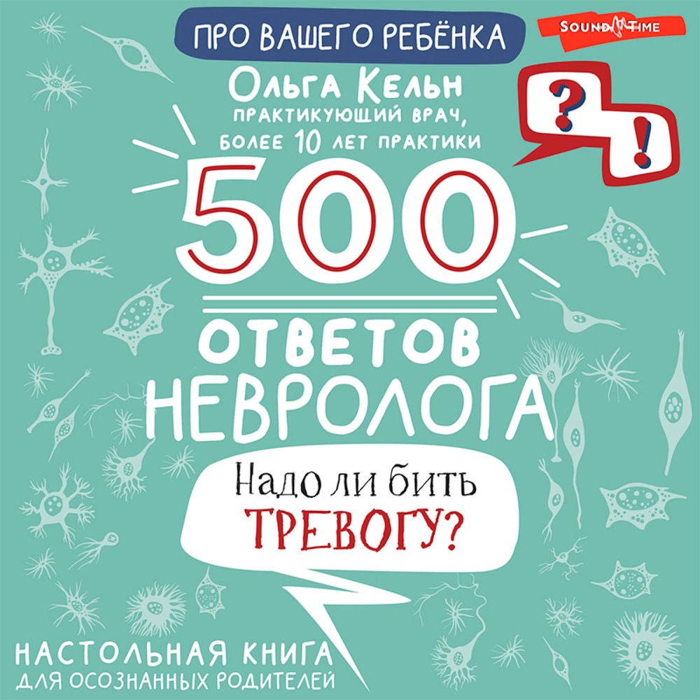 500 ответов невролога