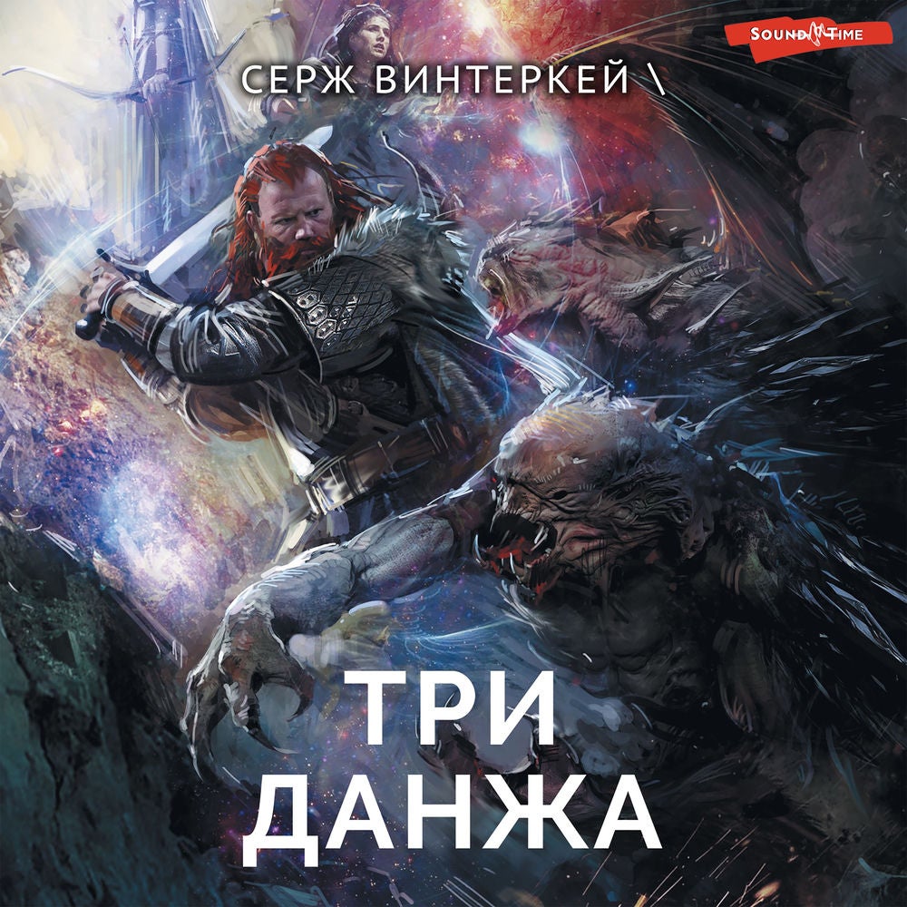Три данжа