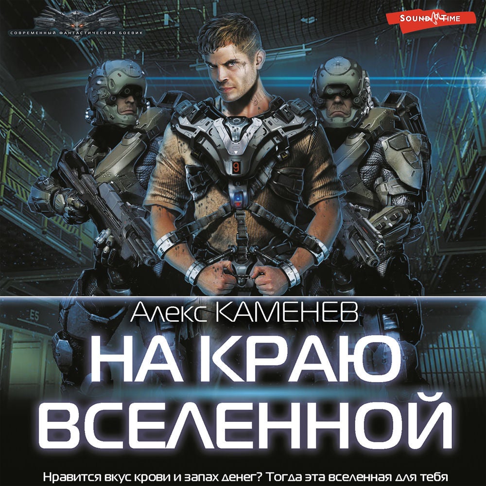 На краю Вселенной