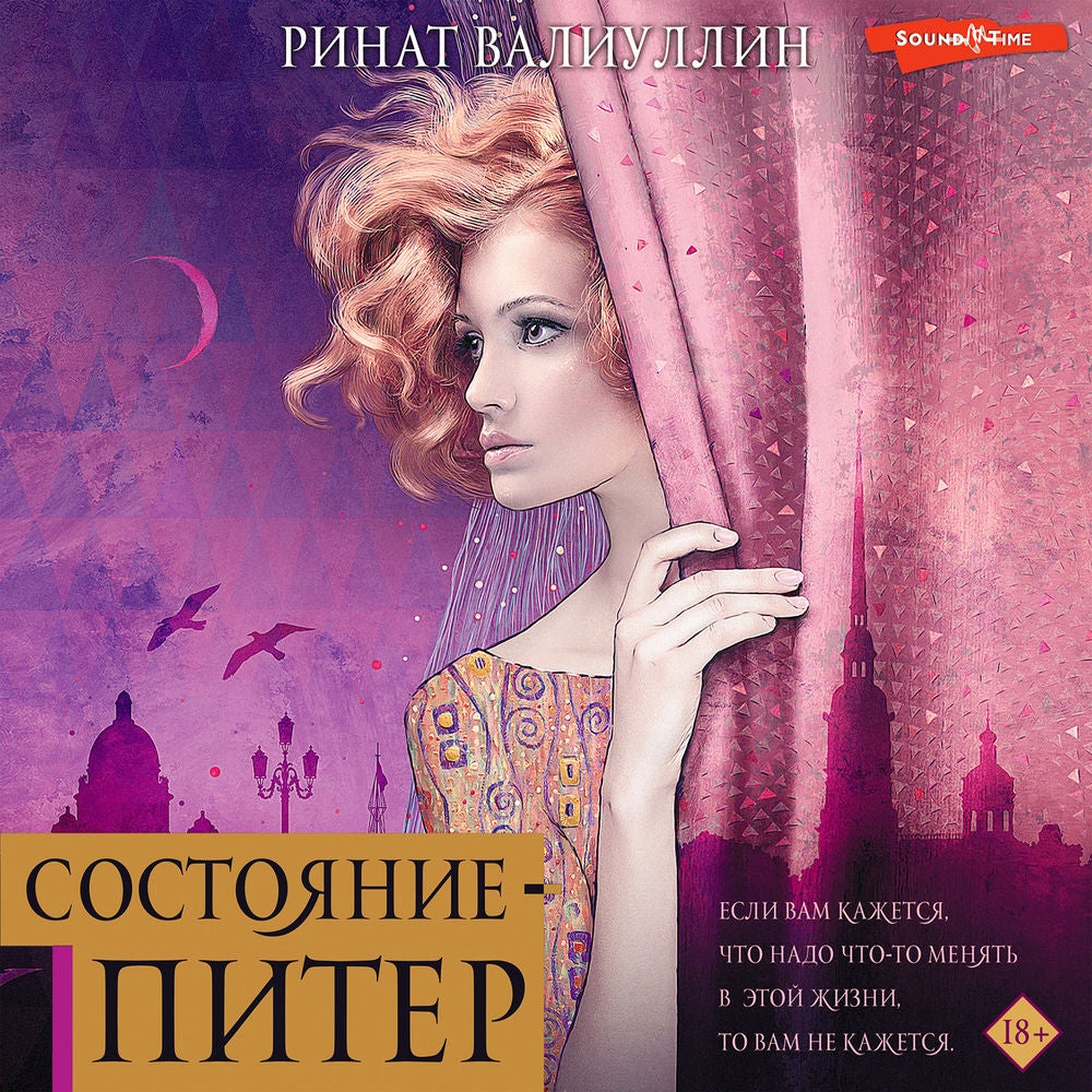 Состояние - Питер