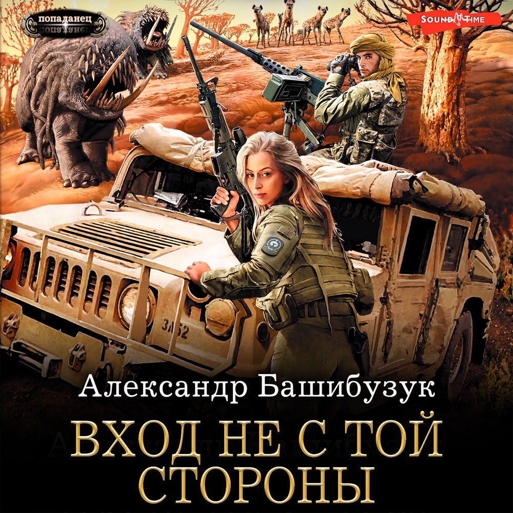 Вход не с той стороны